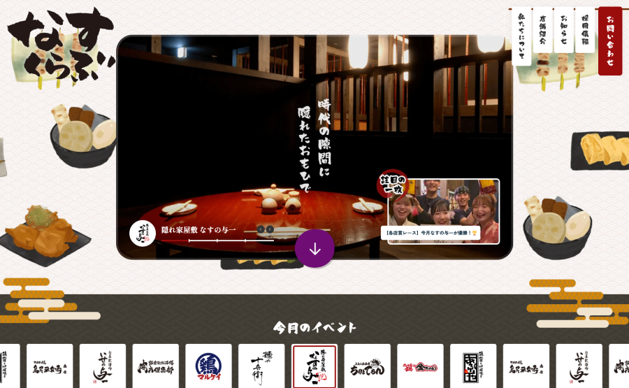 なすくらぶ